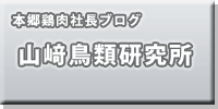山崎鳥類研究所
