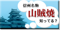 山賊焼