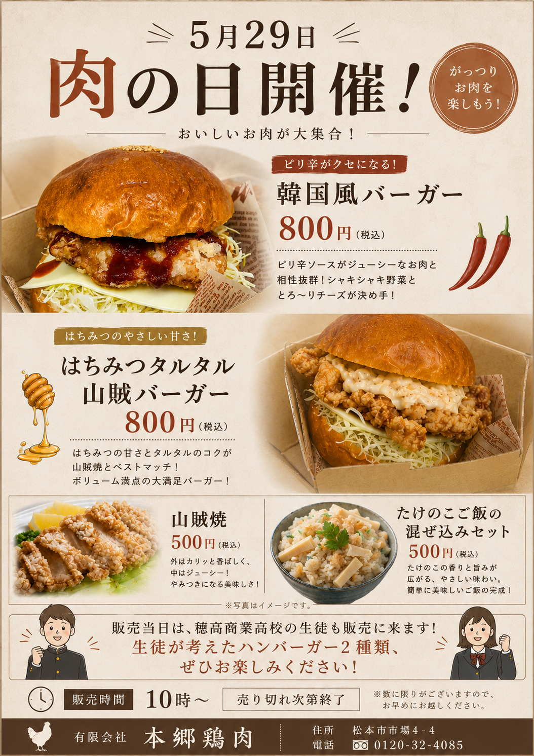 2026.05.29肉の日チラシ.png